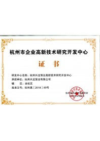 Hangzhou high tech research and Development Center